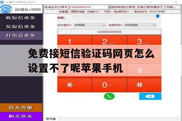 免费接短信验证码网页怎么设置不了呢苹果手机的简单介绍 免费接短信验证码网页怎么设置不了呢苹果手机的简单介绍