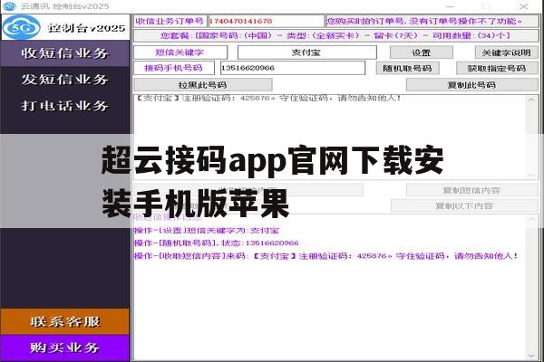 包含超云接码app官网下载安装手机版苹果的词条 包含超云接码app官网下载安装手机版苹果的词条