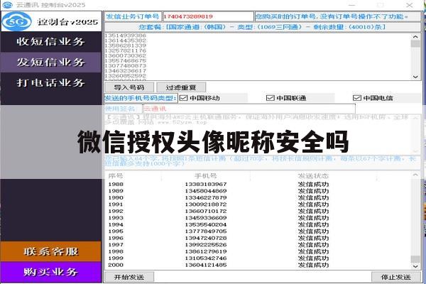 微信授权头像昵称安全吗 微信授权头像昵称安全吗