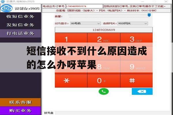 短信接收不到什么原因造成的怎么办呀苹果 短信接收不到什么原因造成的怎么办呀苹果