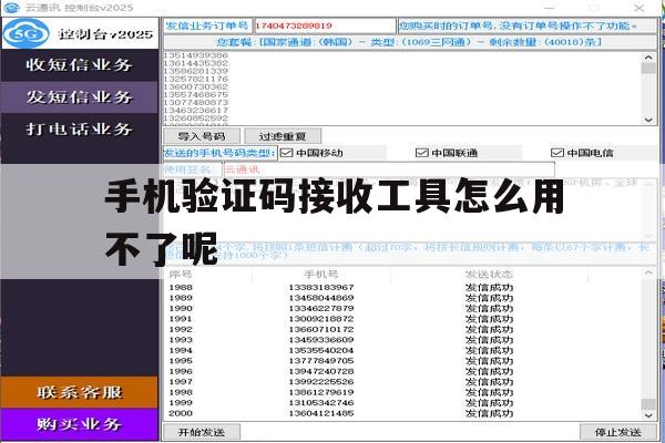 手机验证码接收工具怎么用不了呢 手机验证码接收工具怎么用不了呢