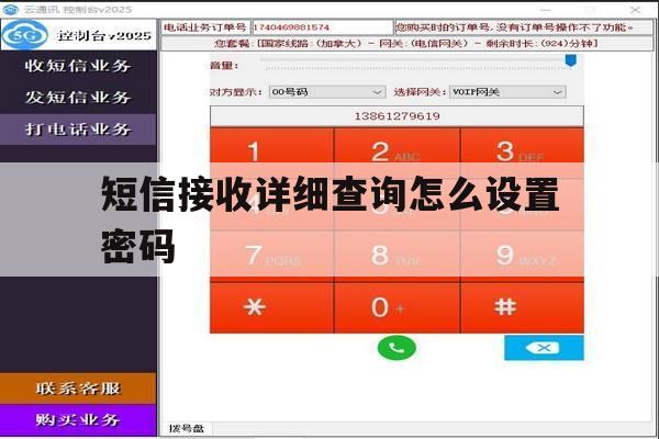 短信接收详细查询怎么设置密码 短信接收详细查询怎么设置密码