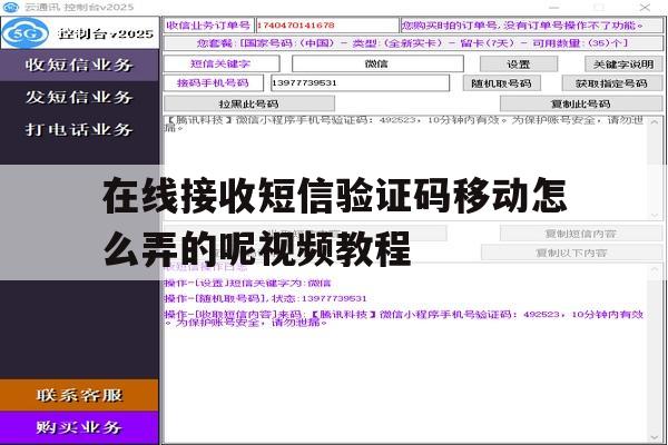 在线接收短信验证码移动怎么弄的呢视频教程 在线接收短信验证码移动怎么弄的呢视频教程