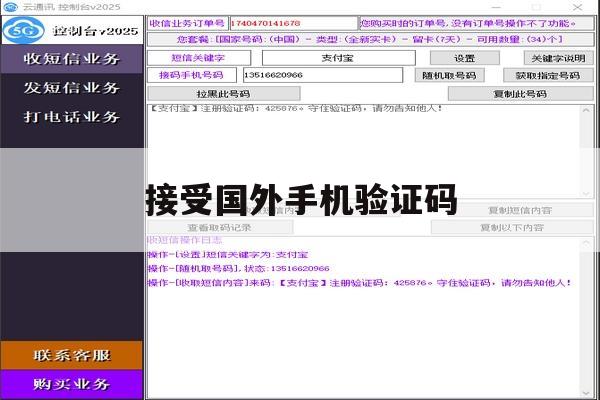 接受国外手机验证码 接受国外手机验证码