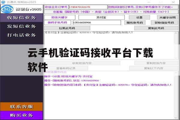 云手机验证码接收平台下载软件 云手机验证码接收平台下载软件