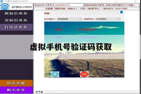 虚拟手机号验证码获取 虚拟手机号验证码获取