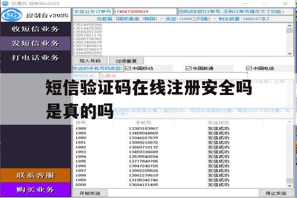 短信验证码在线注册安全吗是真的吗