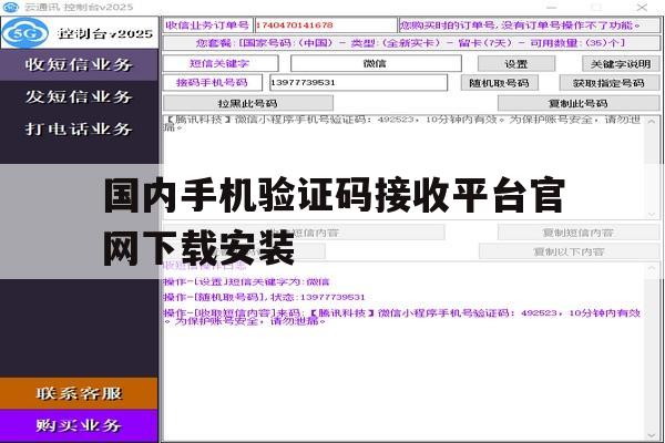 包含国内手机验证码接收平台官网下载安装的词条 包含国内手机验证码接收平台官网下载安装的词条