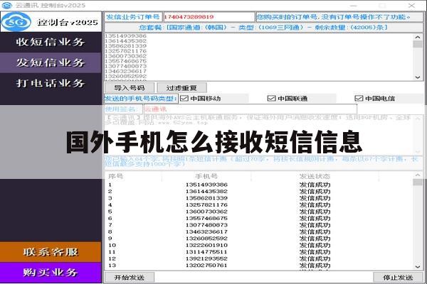 国外手机怎么接收短信信息 国外手机怎么接收短信信息