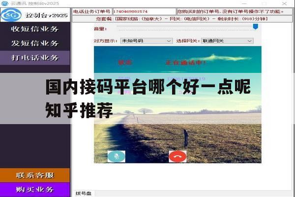 国内接码平台哪个好一点呢知乎推荐 国内接码平台哪个好一点呢知乎推荐