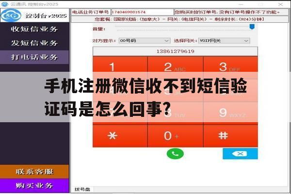 关于手机注册微信收不到短信验证码是怎么回事?的信息 关于手机注册微信收不到短信验证码是怎么回事?的信息
