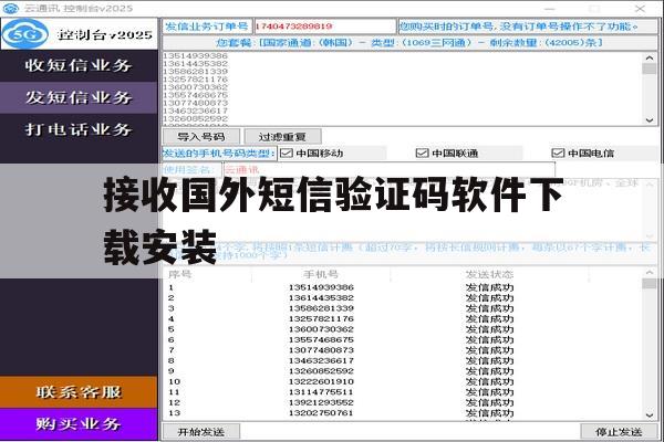 接收国外短信验证码软件下载安装 接收国外短信验证码软件下载安装