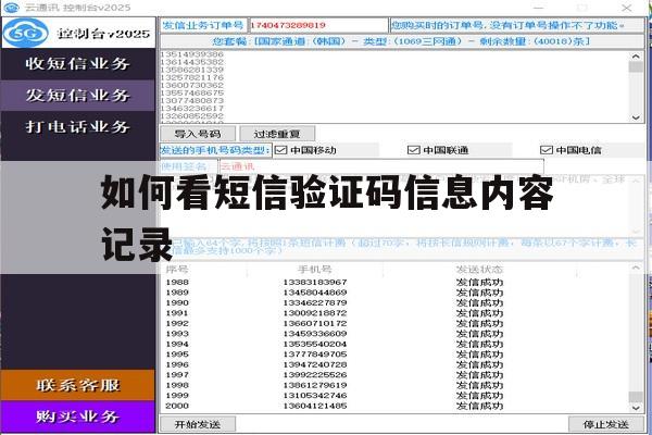 如何看短信验证码信息内容记录 如何看短信验证码信息内容记录