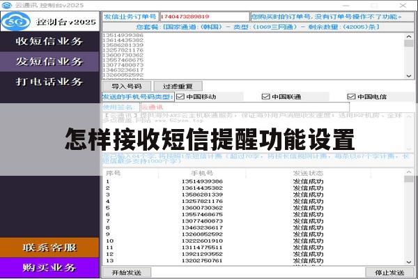 怎样接收短信提醒功能设置 怎样接收短信提醒功能设置