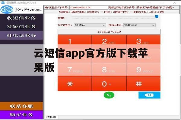 云短信app官方版下载苹果版 云短信app官方版下载苹果版