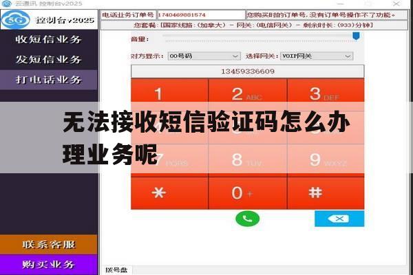无法接收短信验证码怎么办理业务呢 无法接收短信验证码怎么办理业务呢