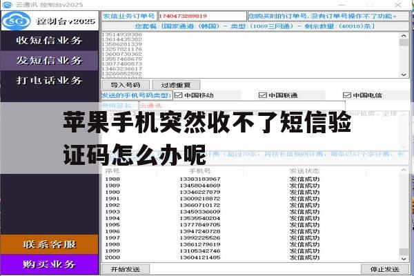 苹果手机突然收不了短信验证码怎么办呢 苹果手机突然收不了短信验证码怎么办呢