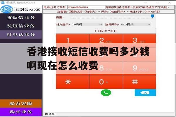 香港接收短信收费吗多少钱啊现在怎么收费 香港接收短信收费吗多少钱啊现在怎么收费