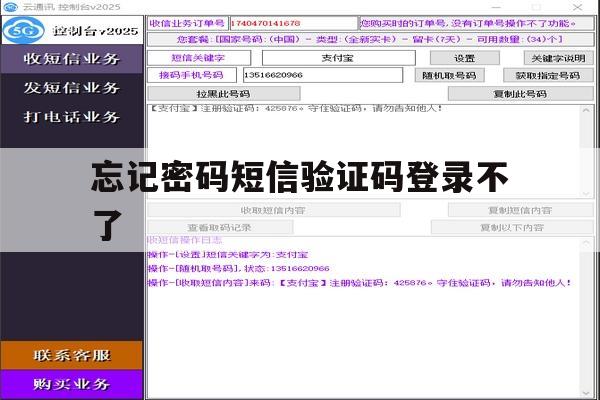 忘记密码短信验证码登录不了 忘记密码短信验证码登录不了