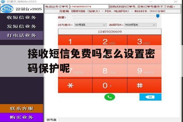 接收短信免费吗怎么设置密码保护呢 接收短信免费吗怎么设置密码保护呢