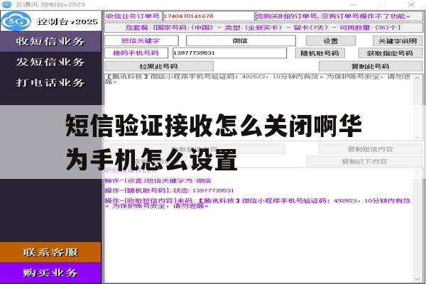 短信验证接收怎么关闭啊华为手机怎么设置的简单介绍 短信验证接收怎么关闭啊华为手机怎么设置的简单介绍