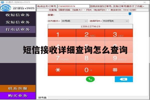 短信接收详细查询怎么查询 短信接收详细查询怎么查询