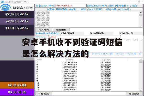 安卓手机收不到验证码短信是怎么解决方法的 安卓手机收不到验证码短信是怎么解决方法的
