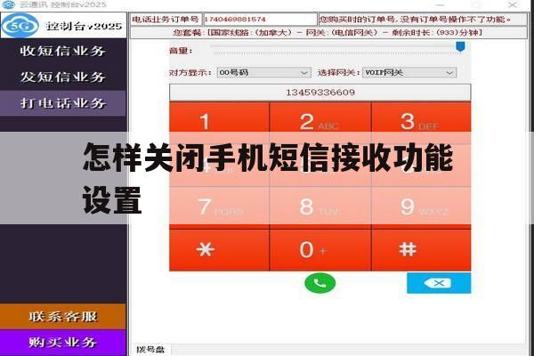 怎样关闭手机短信接收功能设置 怎样关闭手机短信接收功能设置