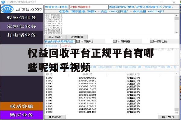 包含权益回收平台正规平台有哪些呢知乎视频的词条 包含权益回收平台正规平台有哪些呢知乎视频的词条