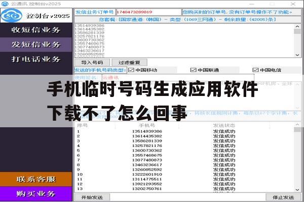手机临时号码生成应用软件下载不了怎么回事的简单介绍 手机临时号码生成应用软件下载不了怎么回事的简单介绍