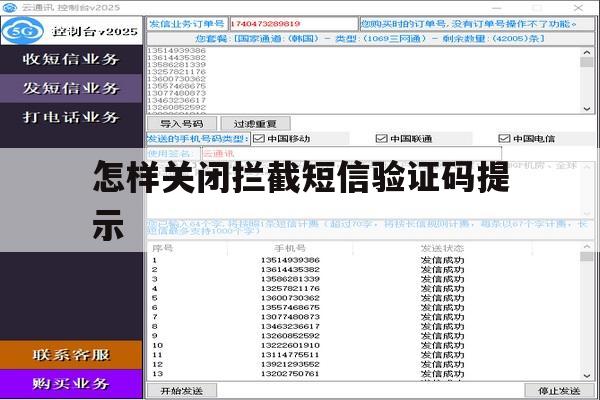 怎样关闭拦截短信验证码提示 怎样关闭拦截短信验证码提示