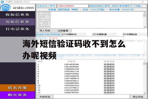 海外短信验证码收不到怎么办呢视频 海外短信验证码收不到怎么办呢视频