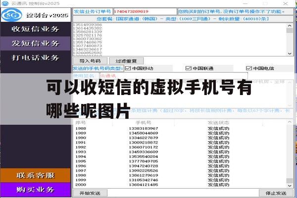 可以收短信的虚拟手机号有哪些呢图片 可以收短信的虚拟手机号有哪些呢图片
