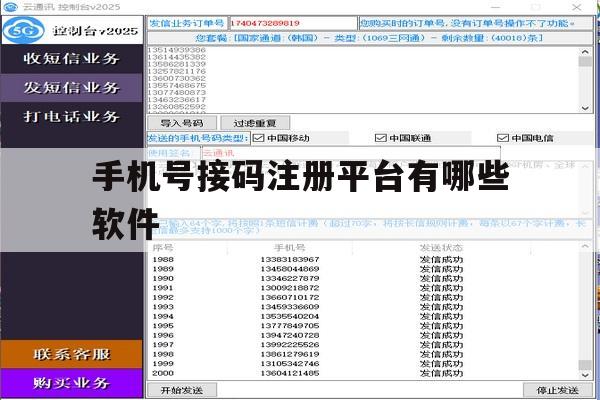 手机号接码注册平台有哪些软件 手机号接码注册平台有哪些软件