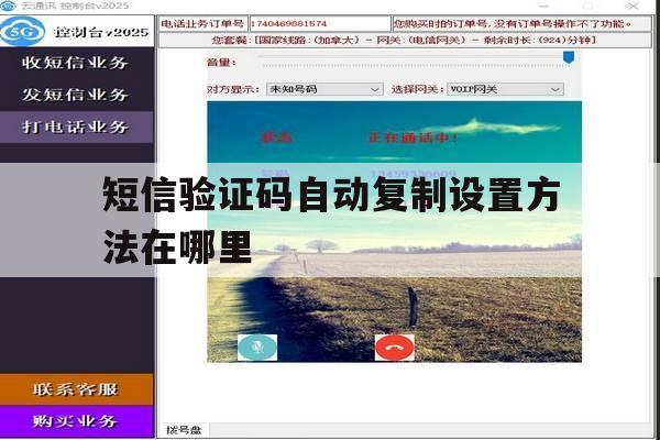 短信验证码自动复制设置方法在哪里 短信验证码自动复制设置方法在哪里