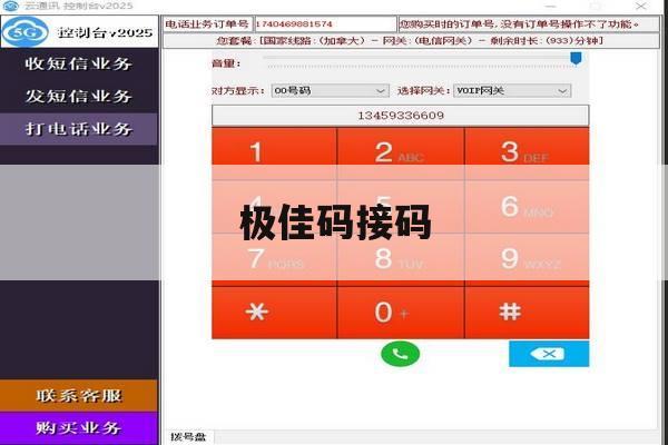 极佳码接码 极佳码接码