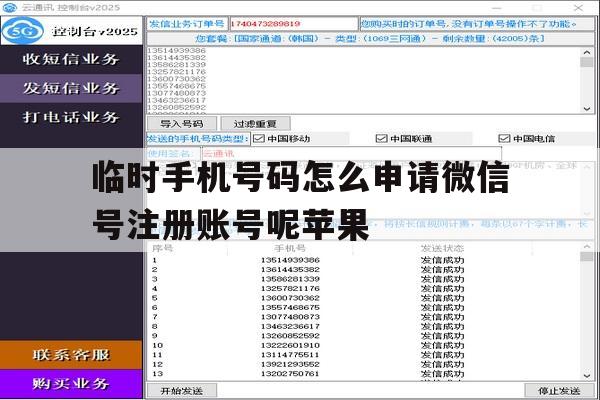 临时手机号码怎么申请微信号注册账号呢苹果的简单介绍 临时手机号码怎么申请微信号注册账号呢苹果的简单介绍