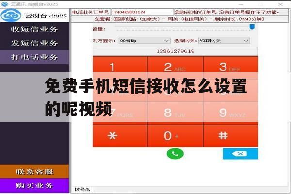 免费手机短信接收怎么设置的呢视频 免费手机短信接收怎么设置的呢视频