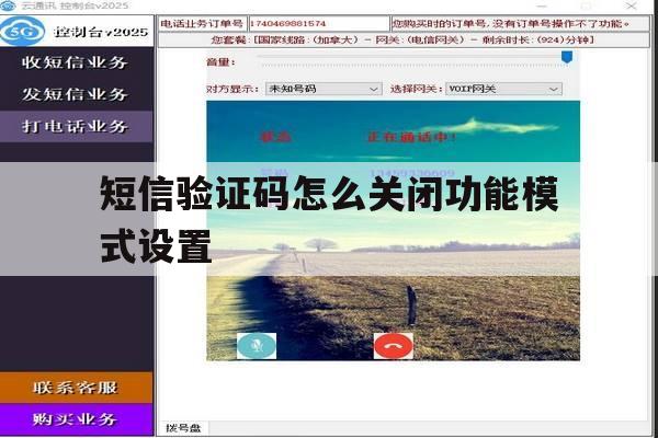 短信验证码怎么关闭功能模式设置 短信验证码怎么关闭功能模式设置