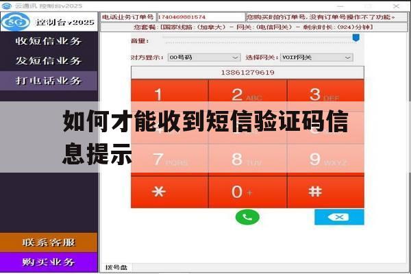 如何才能收到短信验证码信息提示 如何才能收到短信验证码信息提示