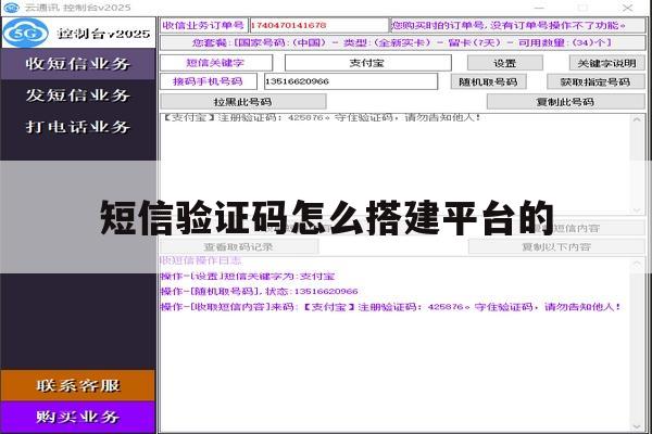 短信验证码怎么搭建平台的 短信验证码怎么搭建平台的