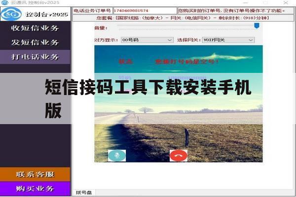 短信接码工具下载安装手机版 短信接码工具下载安装手机版