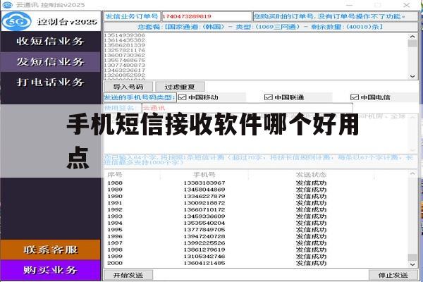 手机短信接收软件哪个好用点 手机短信接收软件哪个好用点