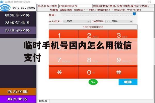 临时手机号国内怎么用微信支付 临时手机号国内怎么用微信支付