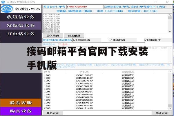关于接码邮箱平台官网下载安装手机版的信息 关于接码邮箱平台官网下载安装手机版的信息