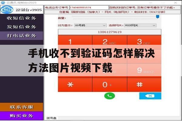 手机收不到验证码怎样解决方法图片视频下载 手机收不到验证码怎样解决方法图片视频下载