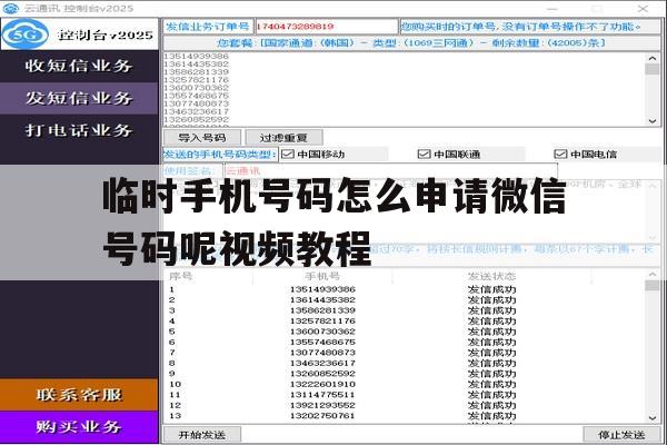 临时手机号码怎么申请微信号码呢视频教程 临时手机号码怎么申请微信号码呢视频教程