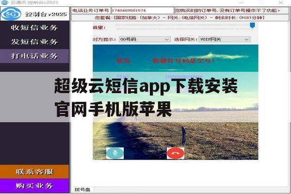 超级云短信app下载安装官网手机版苹果 超级云短信app下载安装官网手机版苹果